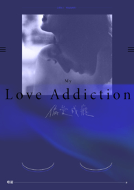 偏爱成灾歌曲MV